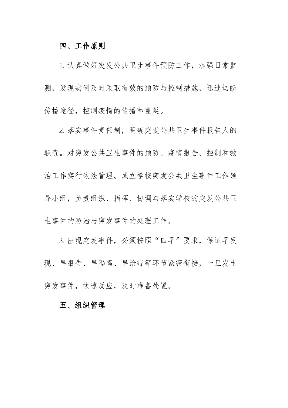 学校重大公共卫生事件应急预案范本（三篇）.docx_第3页