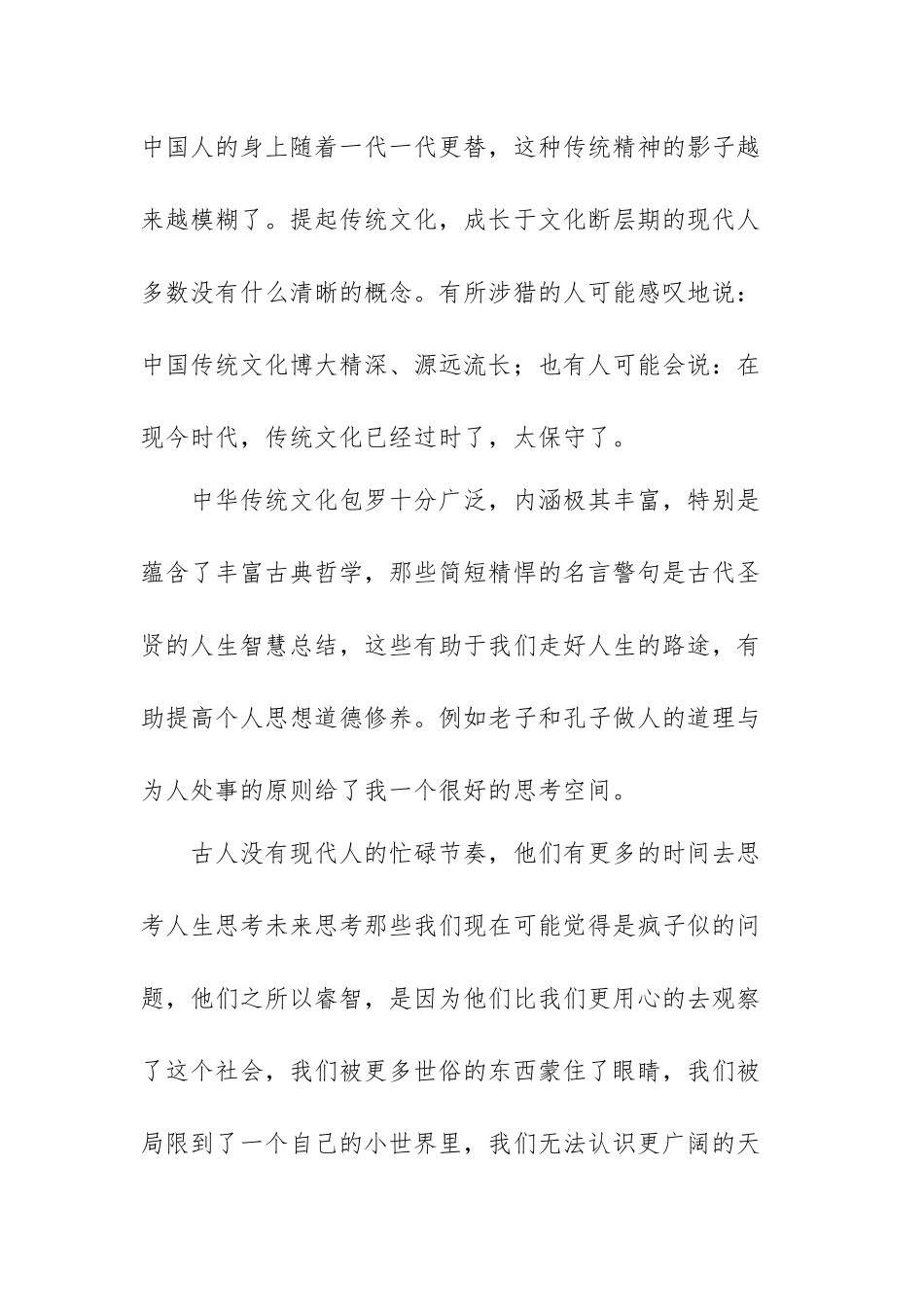 中国式现代化新道路心得体会范文（四篇）.docx_第2页