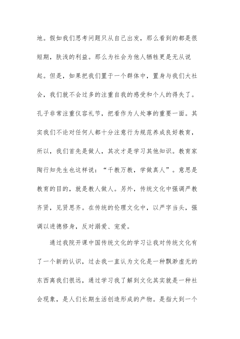中国式现代化新道路心得体会范文（四篇）.docx_第3页
