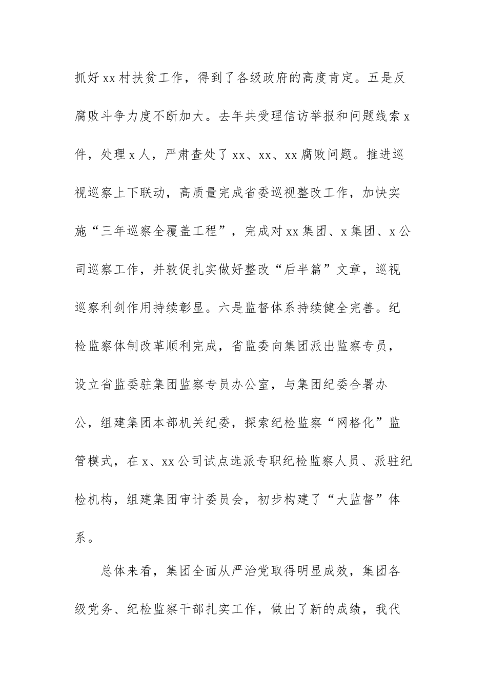 在2023年全面从严治党工作会议上的讲话提纲范文（三篇）.docx_第3页