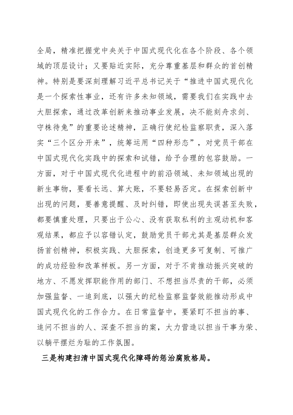 以高质量监督护航中国式现代化建设心得体会范文（三篇）.docx_第3页
