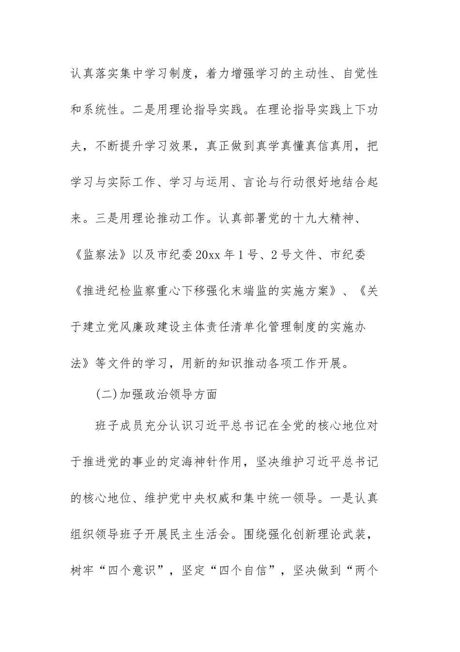 政治素质五个方面自评报告范文(三篇).docx_第2页