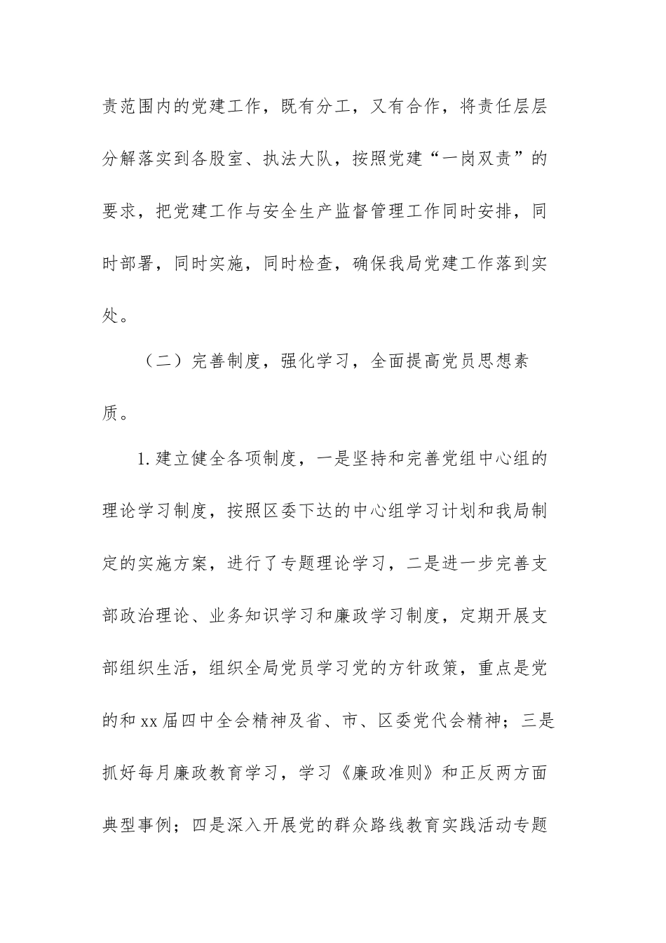 抓党建暖民心、保稳定、促发展心得体会范文（三篇）.docx_第3页