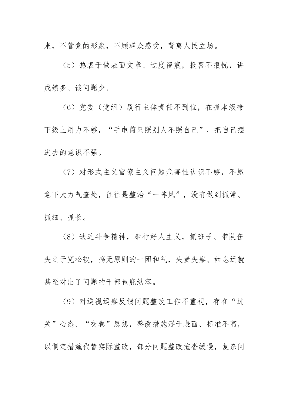 形式主义官僚主义5方面48个问题及“七型干部”具体表现.docx_第2页