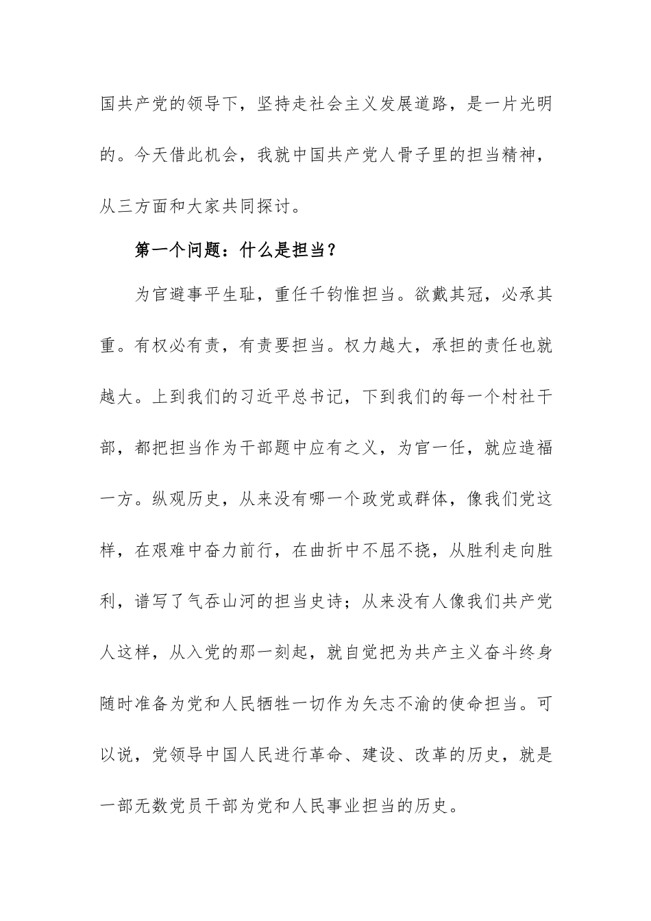 党课讲稿：坚守担当之道传承红色基因.docx_第2页