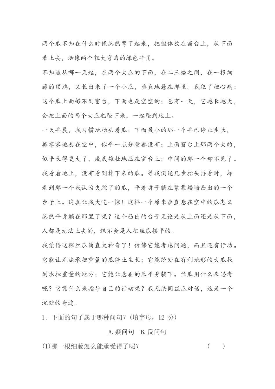 部编版六年级下册语文期末专项提分卷.docx_第3页