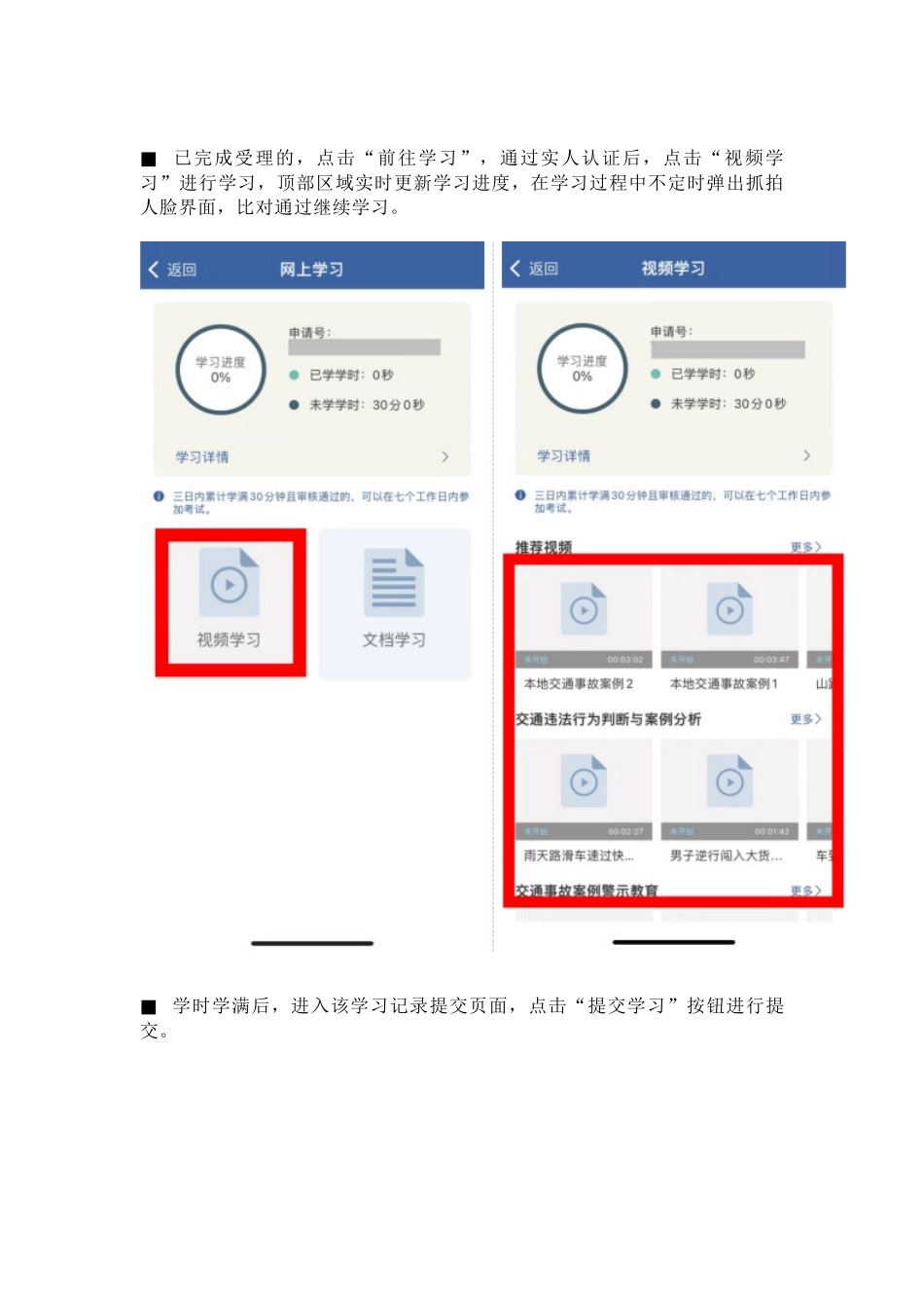权威解答驾驶证12分变成18分.docx_第3页