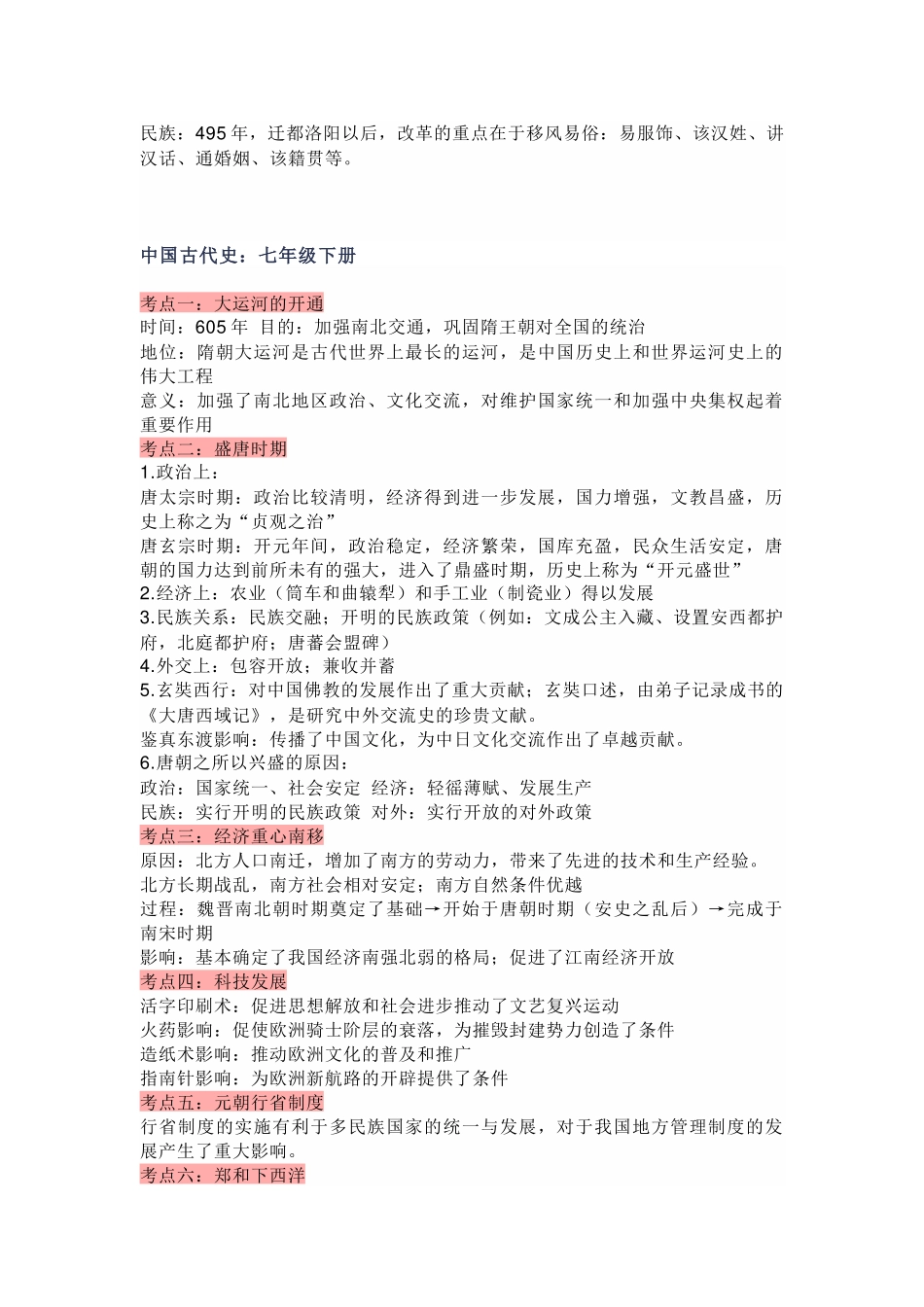 2023年部编中考历史总复习考点梳理.docx_第2页