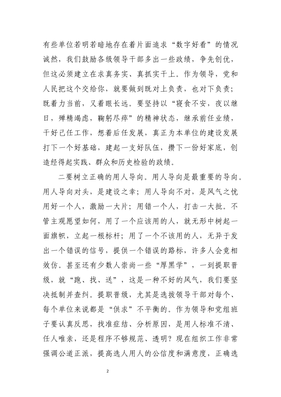 2023年作风工作讲话发言.docx_第2页