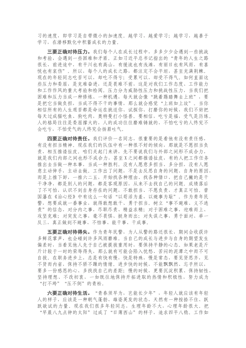 2023 在青年民警座谈会上的讲话.docx_第3页