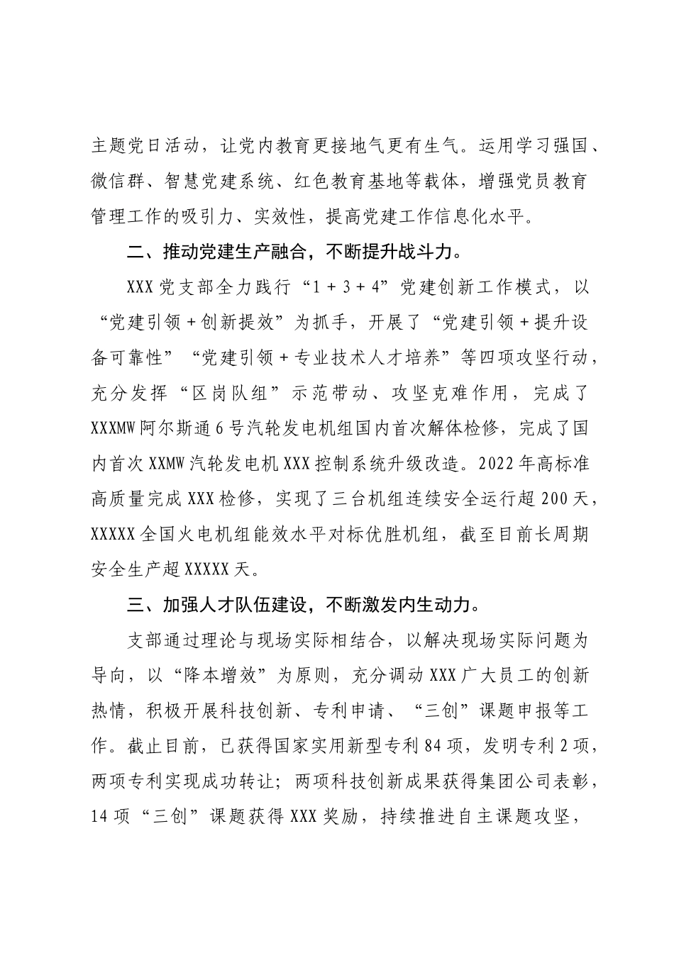 2023年XX公司先进基层党组织推荐事迹材料.docx_第2页