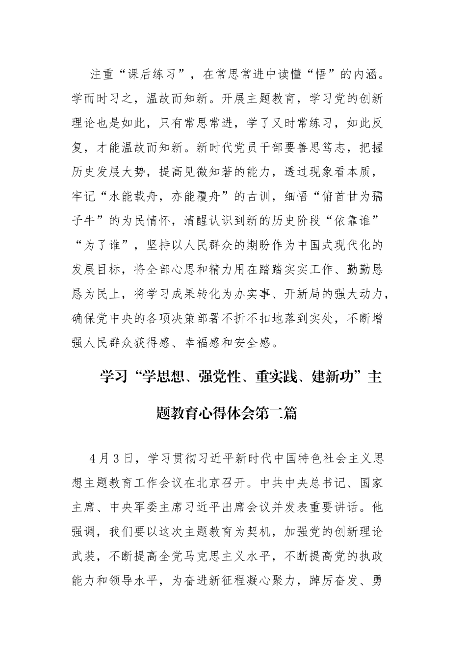 四篇：学习“学思想、强党性、重实践、建新功”教育心得体会.docx_第3页