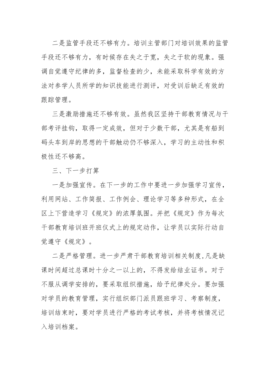 干部教育培训工作条例自查报告多篇范文.docx_第3页