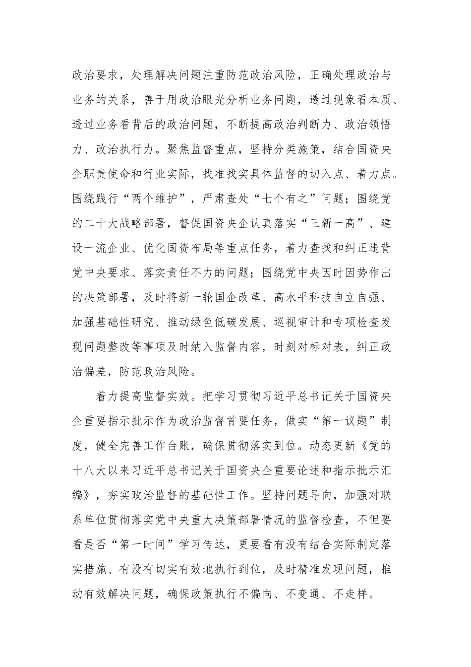 关于推进全面从严治党专题党课讲稿范文.docx_第2页