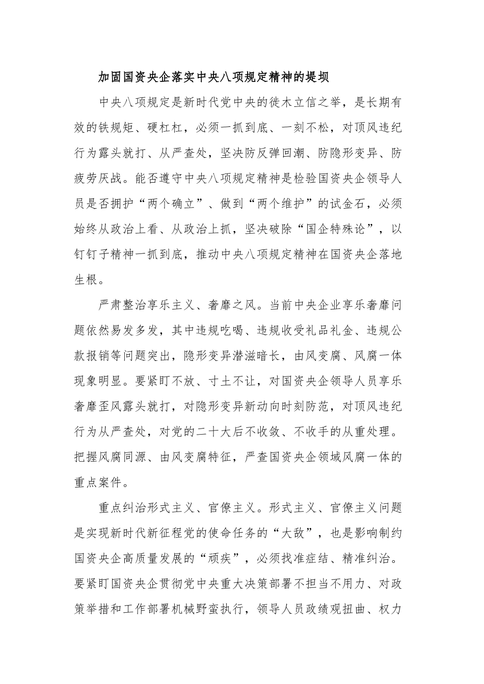 关于推进全面从严治党专题党课讲稿范文.docx_第3页