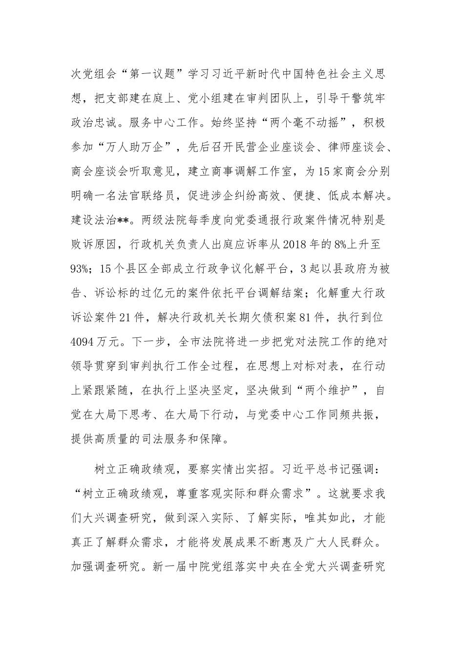 关于树立“千万工程”经验和“浦江经验”正确ZJG发言稿汇篇范文.docx_第2页