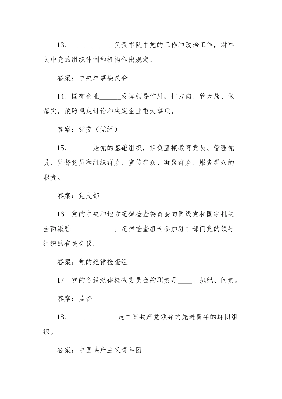 2023年党建知识应知应会测试题附答案3套.docx_第3页