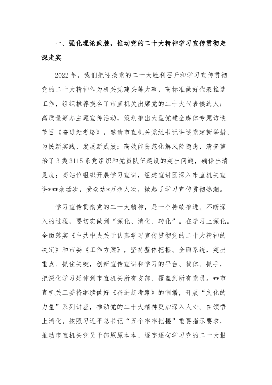 在2023年机关党的建设工作会议上的讲话稿调研报告合集范文.docx_第2页