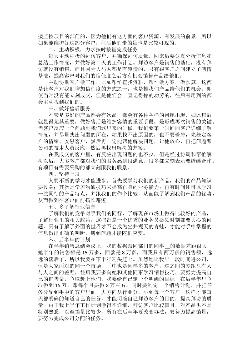 2023职员个人上半年工作总结三篇.docx_第3页