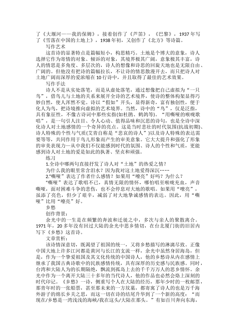 统编语文九上第一单元重点知识汇总.docx_第2页
