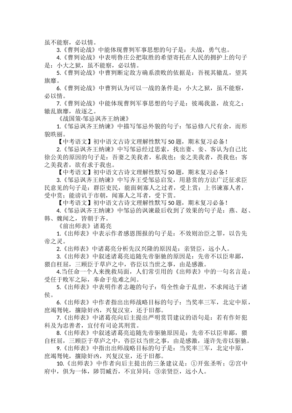 初中语文古诗文理解性默写汇总.docx_第2页