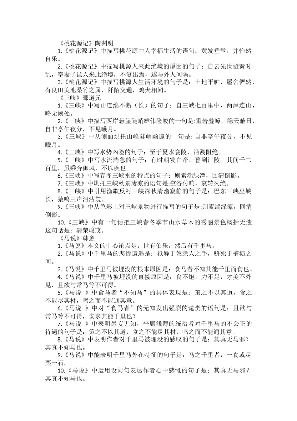 初中语文古诗文理解性默写汇总.docx_第3页