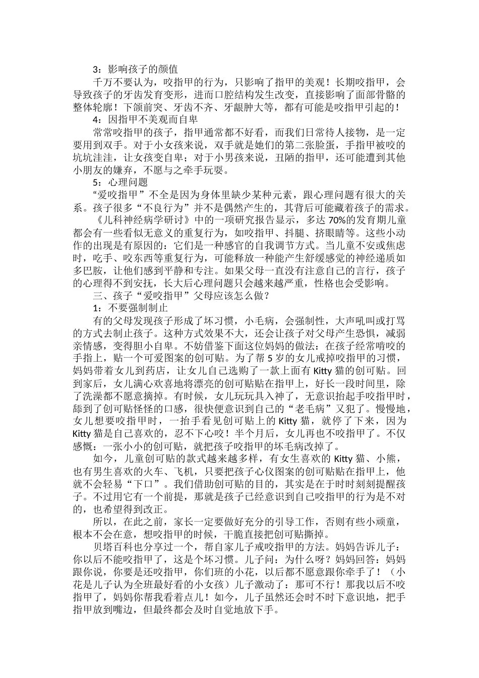 咬指甲的孩子怎么办.docx_第2页