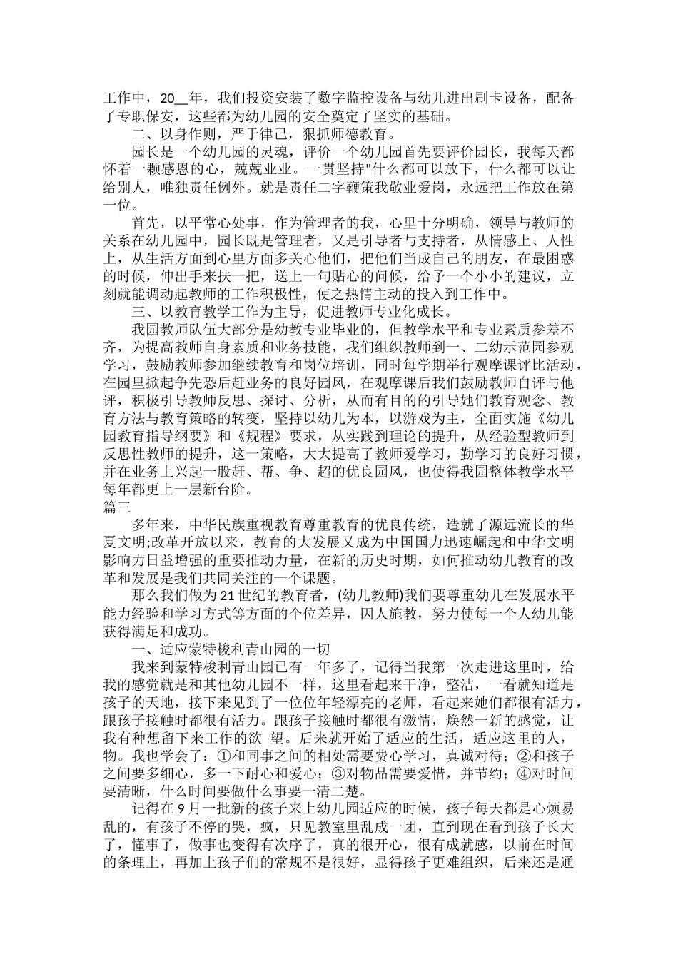 幼儿园教师个人年度总结范文三篇.docx_第2页