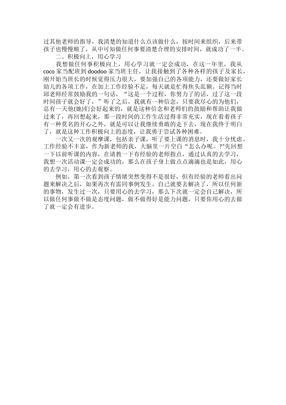 幼儿园教师个人年度总结范文三篇.docx_第3页