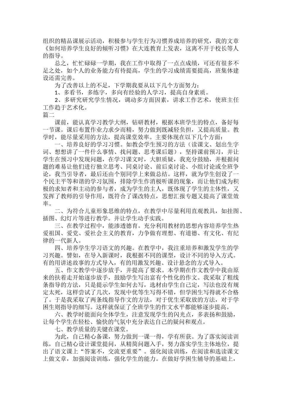 小学语文教师年度考核个人总结范文三篇.docx_第3页