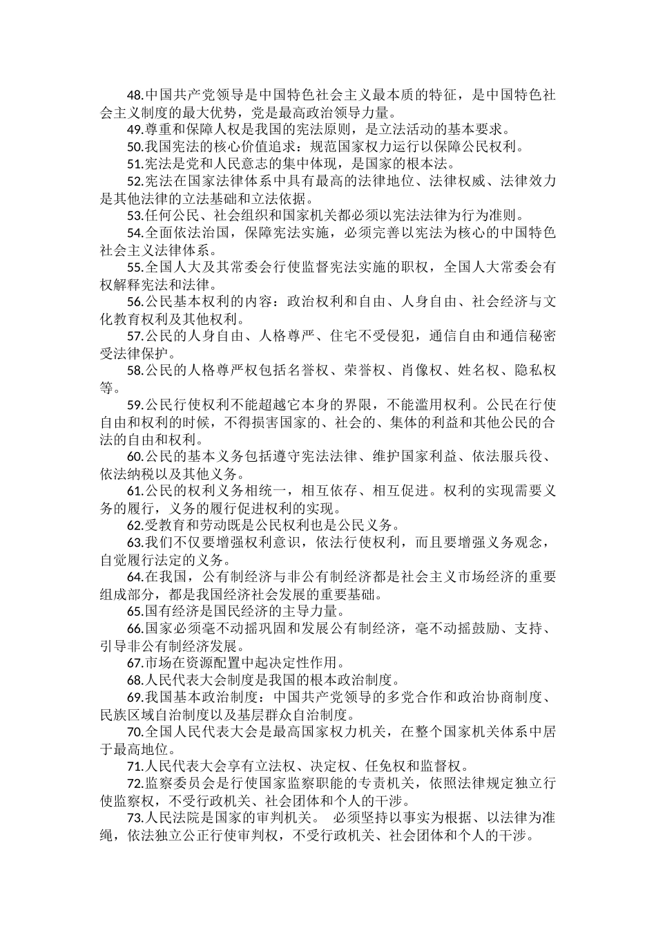 中考道德与法治易错点梳理汇总.docx_第3页