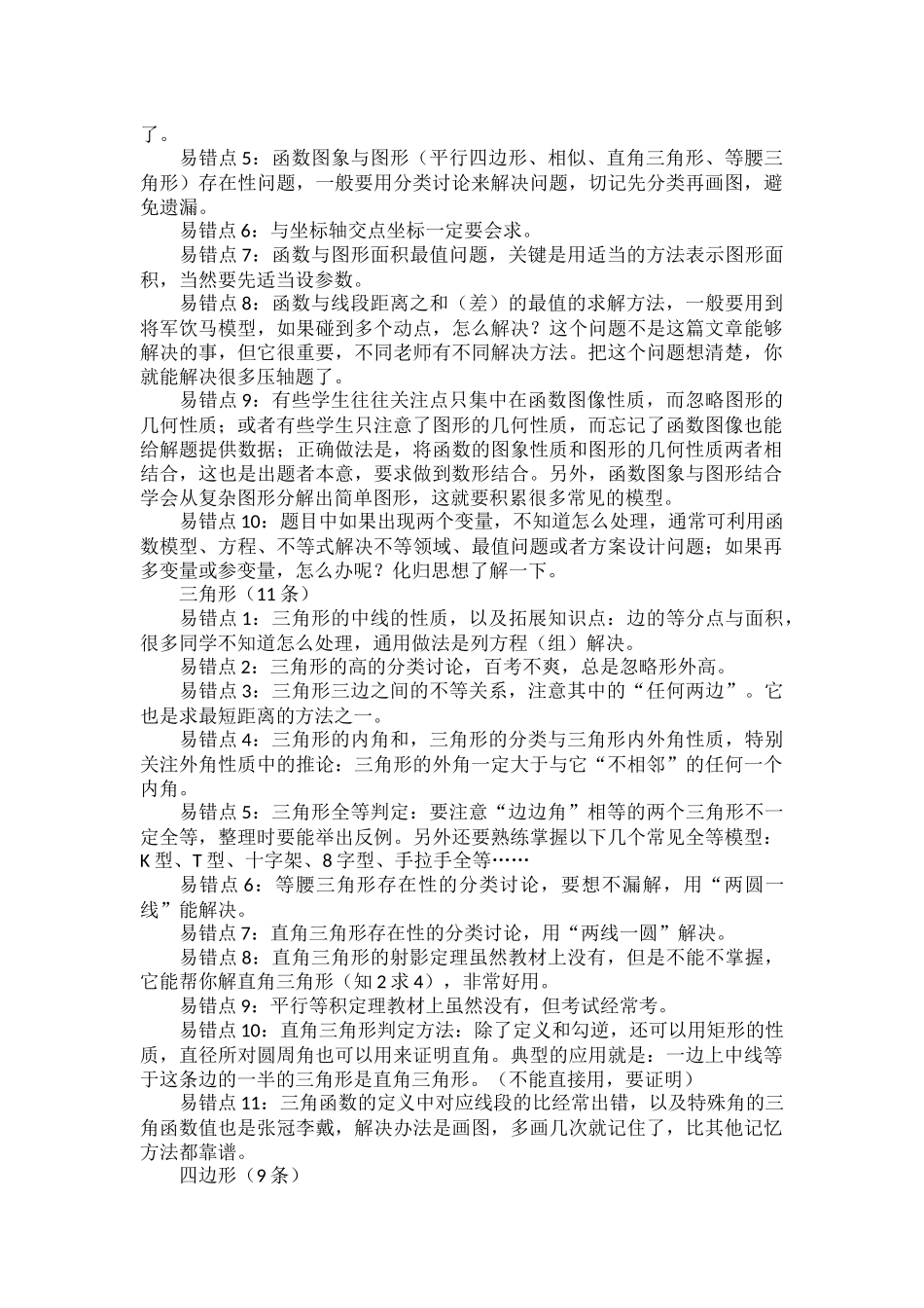 中考数学高频易错点梳理.docx_第2页