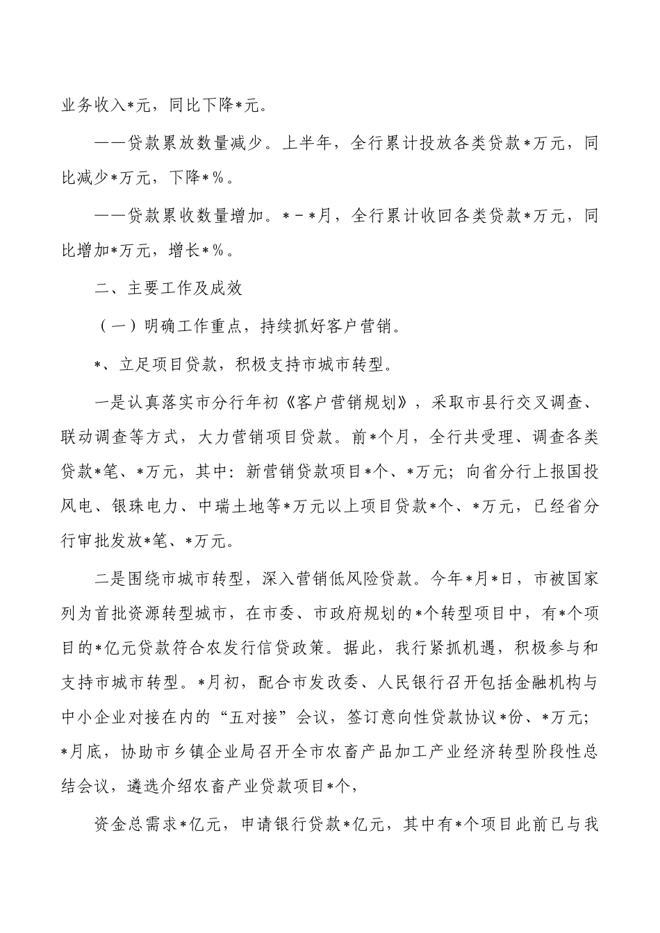 银行2023半年工作总结.docx_第2页