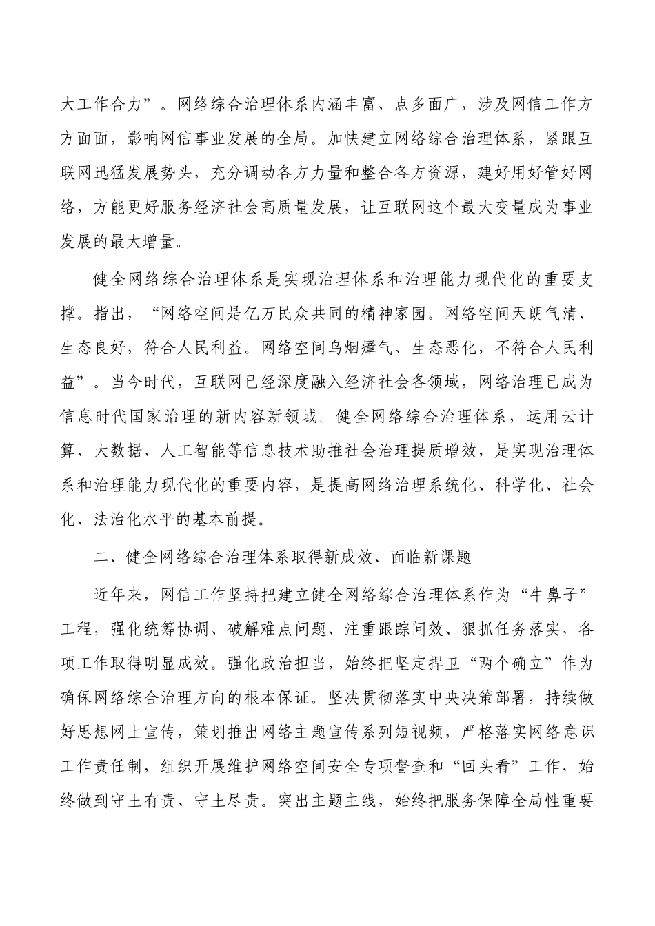 在调研网信工作强调要求.docx_第2页
