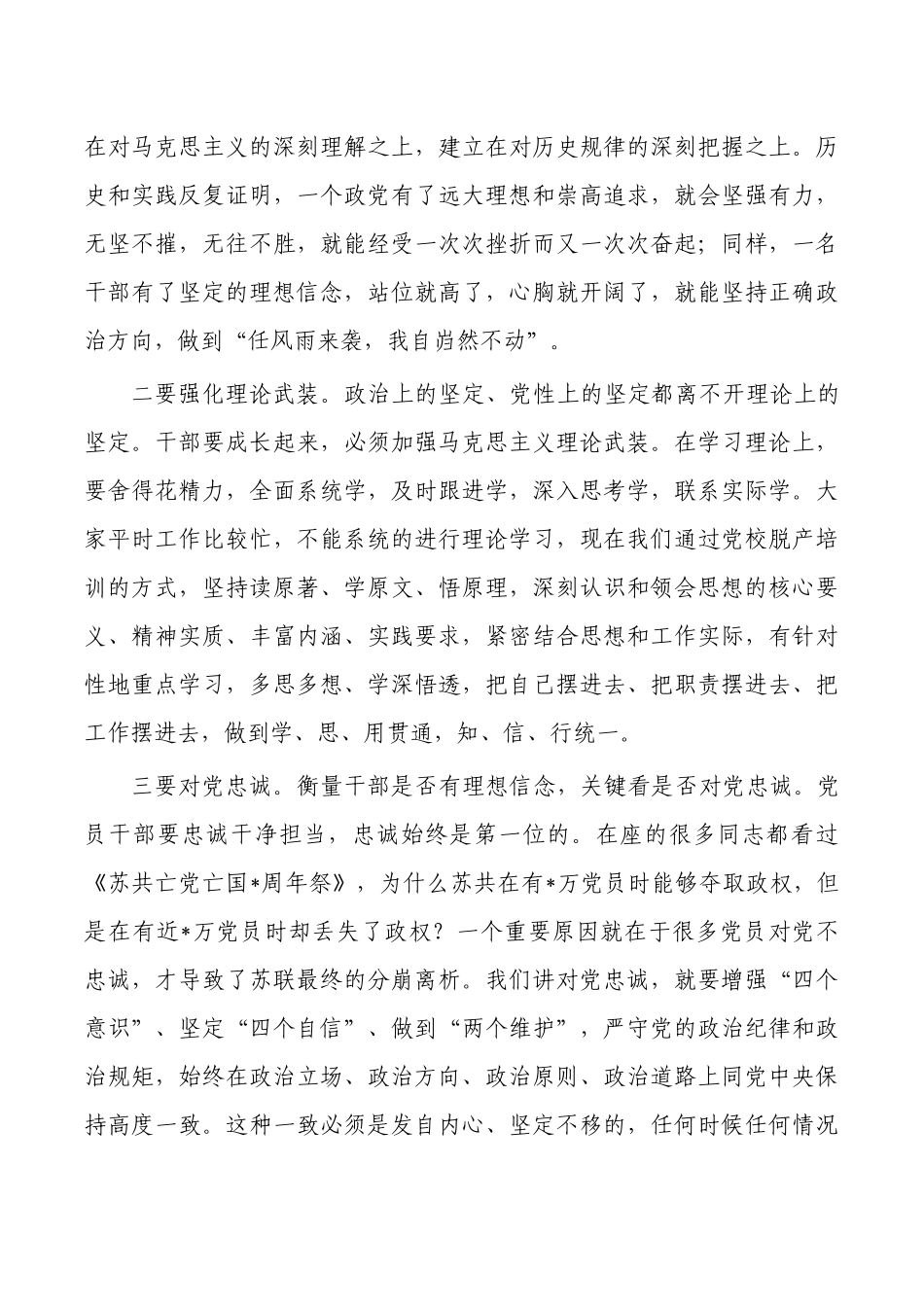中青年培训班开班式讲稿.docx_第2页