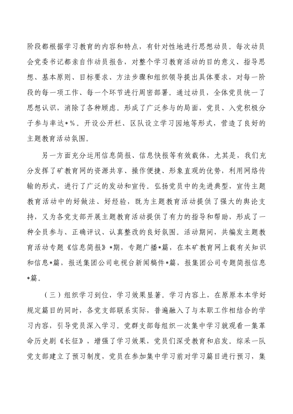 2023集团公司教育活动总结经验亮点.docx_第2页
