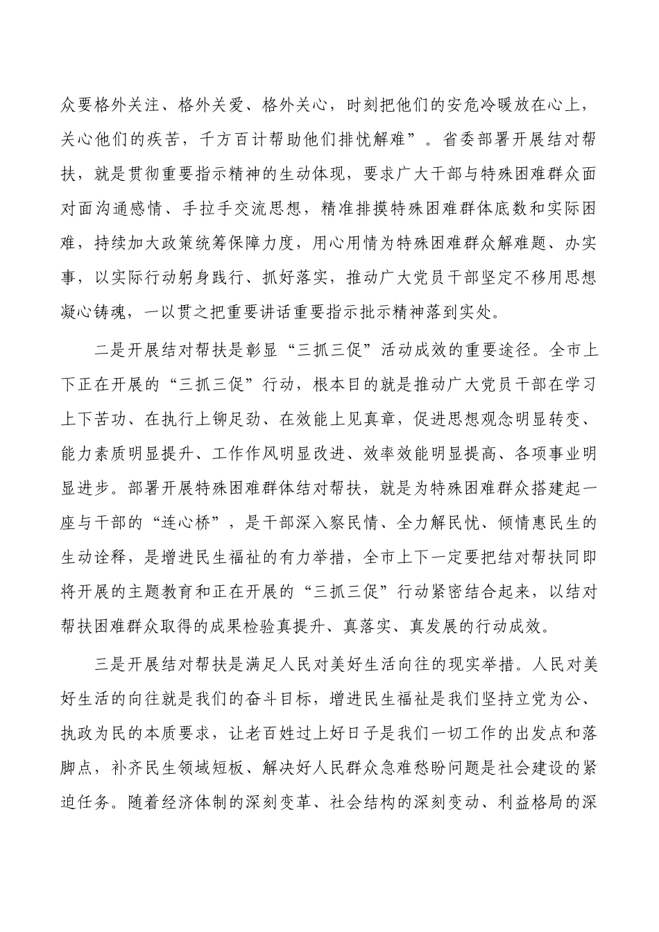 结对关爱行动动员强调要求.docx_第2页