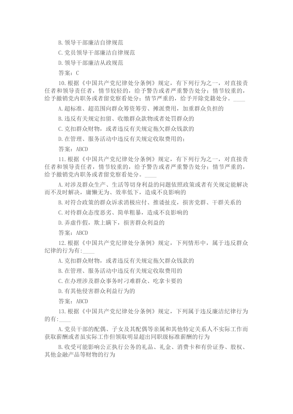 2023年党纪党规知识测试50题含答案.docx_第3页