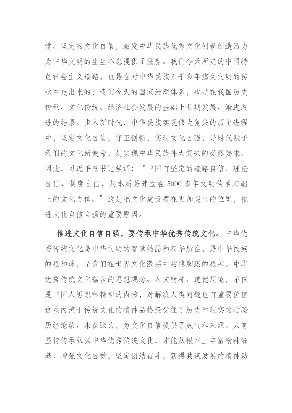 在部务会中心组专题研讨交流会上的研讨发言材料(共二篇).docx_第2页