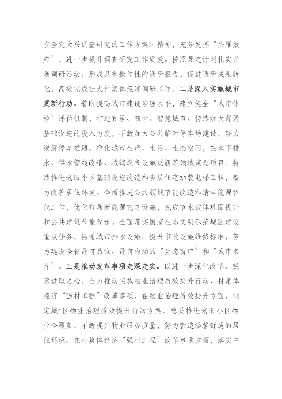 在中心组专题学习研讨交流会上的发言材料(共二篇).docx_第3页