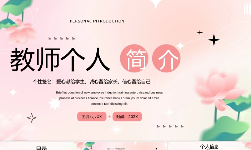 粉色小清新教师个人简介.pptx