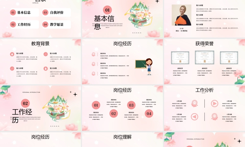 粉色小清新教师个人简介.pptx