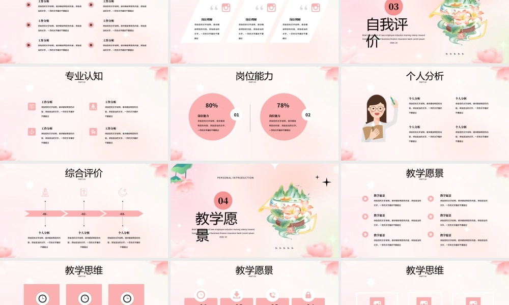 粉色小清新教师个人简介.pptx
