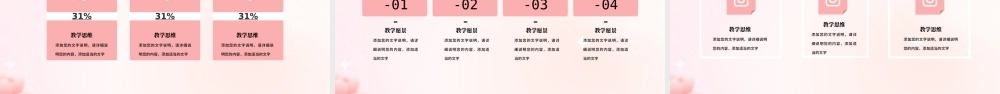 粉色小清新教师个人简介.pptx