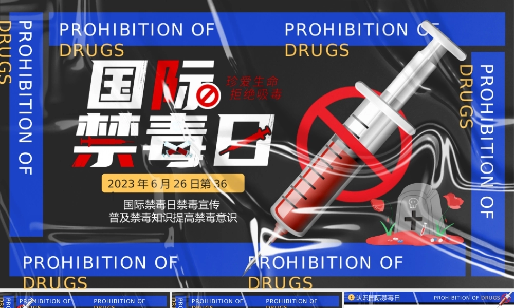 蓝色卡通风国际禁毒日.pptx