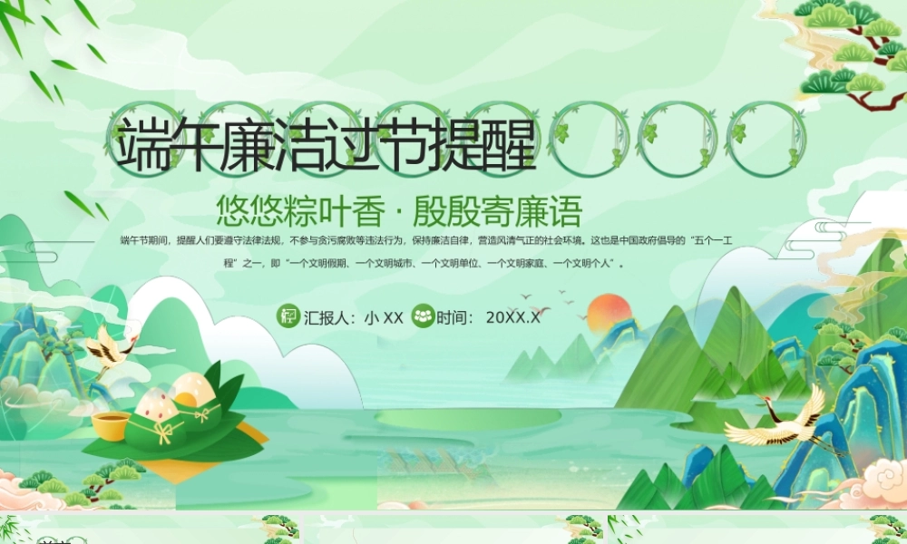 绿色扁平端午廉洁过节提醒PPT.pptx