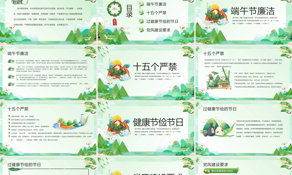 绿色扁平端午廉洁过节提醒PPT.pptx