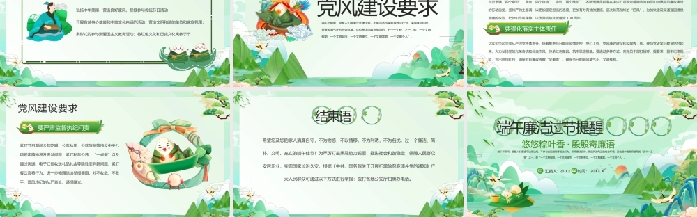 绿色扁平端午廉洁过节提醒PPT.pptx