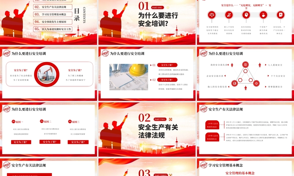 红色企业三级安全教育培训PPT模板.pptx
