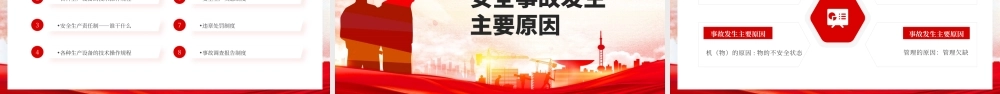 红色企业三级安全教育培训PPT模板.pptx